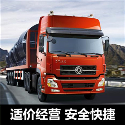 清遠(yuǎn)到南京玄武區(qū)貨運公司